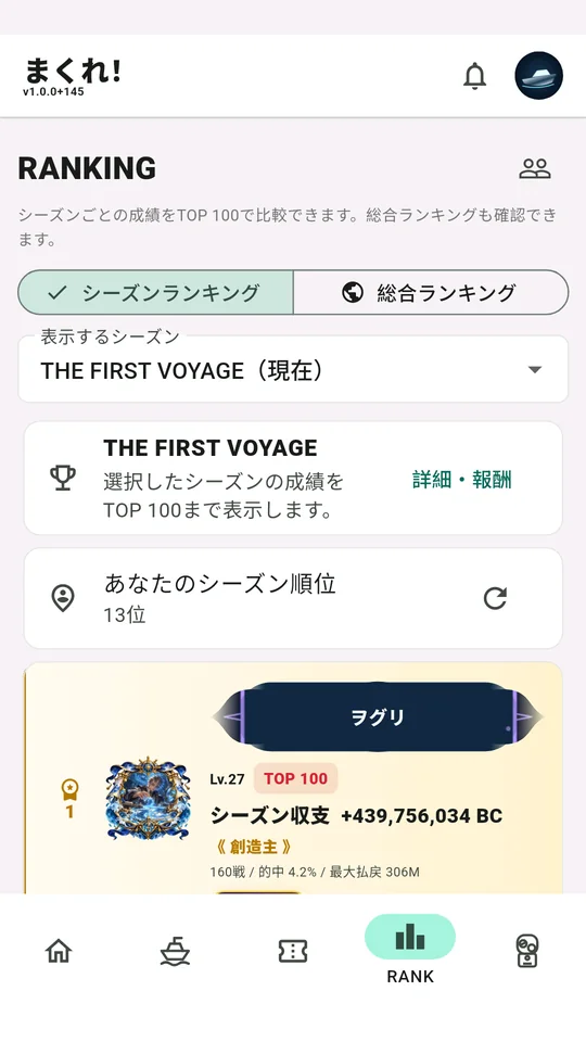 実際のランキング画面：プレイヤーのシーズン順位